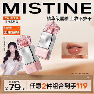 蜜丝婷（Mistine）奶咖唇釉口红丝绒唇彩唇蜜圣诞 【系列】J01浮光落日 2.6g