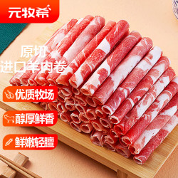 元牧希 新西兰进口羔羊 羊排肉卷净重2斤