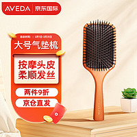 AVEDA 艾梵达实木气囊梳按摩头皮防打结防静电大号气垫梳