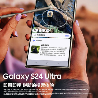 三星（SAMSUNG） Galaxy S24 Ultra Al智享生活办公 四长焦系统 SPen 12GB+512GB 钛黑 5G AI手机