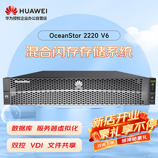 华为2220V6存储增强版服务器NAS磁盘阵列25盘 双控32G缓存丨20*3.84T SSD丨4*G+2*10G丨基础授权