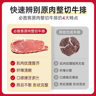  必胜优选 原肉整切 西冷牛排  包装 0g