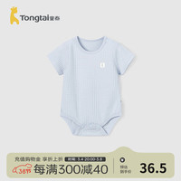 童泰(TONGTAI)婴儿包屁衣莫代尔棉夏季薄款男女宝宝满月衣服短袖连体衣哈衣