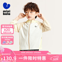 迷你巴拉 MINI BALA 【轻凉防晒】男童女童儿童外套凉感透气抗UV防晒服 浅