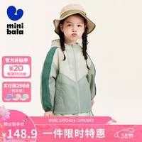 迷你巴拉 MINI BALA 【轻凉防晒】男童女童儿童便服轻盈凉爽透气防晒衣