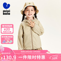 迷你巴拉 MINI BALA 巴拉【轻凉防晒】男女童夏季凉感防晒外套连帽亲子防晒衣 浅驼50006 105cm
