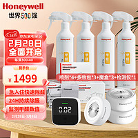 霍尼韦尔（Honeywell）除甲醛喷剂甲醛清除剂去甲醛魔盒活性炭除甲醛急入住套装主动除醛 急入住【二室一厅60-90㎡】