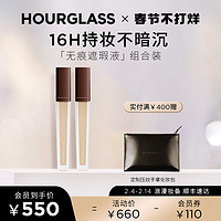 【38礼遇】HOURGLASS柔焦饰颜遮瑕液双支套装提亮液非遮瑕膏