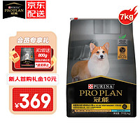 PRO PLAN 冠能 丨體重管理/絕育犬糧7kg