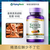 PipingRock 美国姜黄素提取物1000mg黑胡椒精华粉胶囊姜黄粉turmeric非mitoq