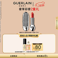 娇兰（Guerlain）臻彩宝石口红套装 典雅千鸟格纹壳+唇膏214女