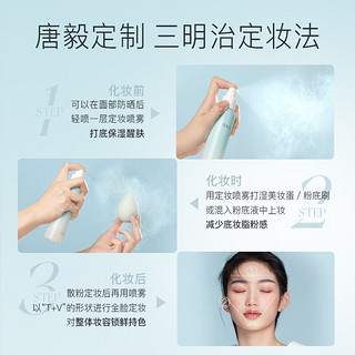 彩棠（TIMAGE）定妆喷雾持妆服帖保湿控油持久不脱妆干皮油皮 01 适合易干燥卡粉肤质/120ml