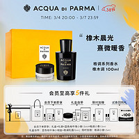 帕尔玛之水（ACQUA DI PARMA）帕尔玛之水格调香水（橡木调） 100ml  【爆款】橡木晨光100ml