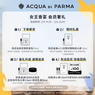 帕尔玛之水（ACQUA DI PARMA）帕尔玛之水格调香水（橡木调） 100ml  【爆款】橡木晨光100ml