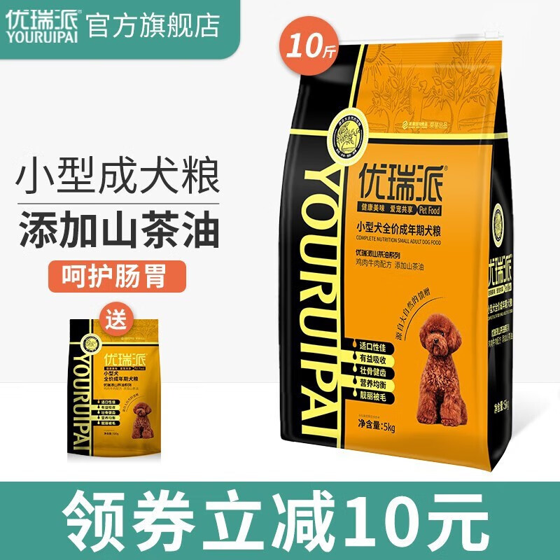 优瑞派 小型犬成犬粮 5kg 狗粮