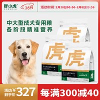 Cute tiger 胖小虎 狗粮金毛柯基拉布拉多边牧全价奶糕通用犬粮 成犬2.5kg*3
