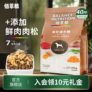 佰萃粮狗粮 哈士奇金毛柴犬德牧40小中大型犬型 成犬粮(牛肉+肉松)