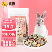 喜帅 兔子磨牙饼干缤纷什锦250g 仓鼠磨牙零食饲料龙猫荷兰猪磨牙饼干