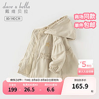 戴维贝拉（DAVE＆BELLA）女童风衣外套儿童衣服连帽小童上衣2024春季休闲童装宝宝外衣 浅卡其 130cm(身高120-130cm)