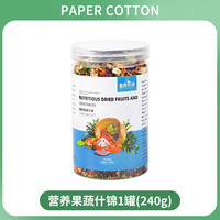 宠物兔子兔零食烘干蔬菜干水果营养兔饲料仓鼠豚鼠磨牙零食龙猫粮 营养果蔬什锦1罐