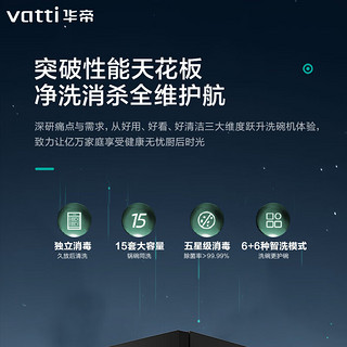 VATTI 华帝 洗碗机