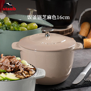 staub 珐宝 珐琅铸铁锅火锅煲汤焖烧煲电磁炉通用饭釜锅芝麻色16cm  1007987