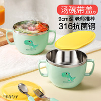 迪普尔 316不锈钢汤碗小汤碗儿童饭盒饭碗缸恐龙碗650ml  【316抗菌】小恐龙-650ML