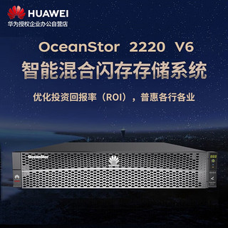 华为2220V6存储增强版服务器NAS磁盘阵列12盘 双控32G缓存丨12*10T 7.2K丨4*G+2*10G丨基础授权