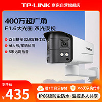 TP-LINK 超广角监控摄像头 人车识别手机远程全彩室外防水家用高清网络监控器拾音枪机TL-IPC544VE-W2.8