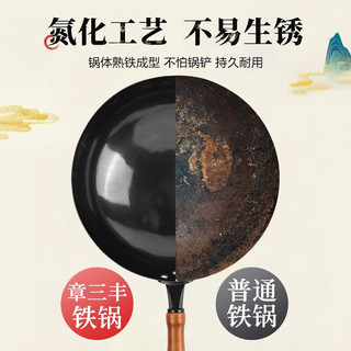 章三丰章丘炒锅铁锅炒菜锅 无涂层不易生锈圆底轻便款氮化款物理不粘锅 黑锅木把镜面D- 32cm