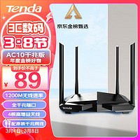 Tenda 腾达 AC10 双频1200M 家用千兆无线路由器 Wi-Fi 5 单个装 黑色