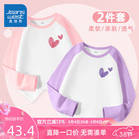 真维斯女童长袖t恤儿童春秋款2024拼接上衣女孩春季洋气打底衫衣服 【两件装】冰粉/红心-浅紫 120cm