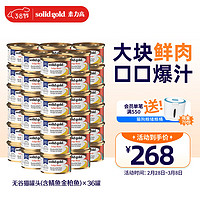 素力高猫罐头85g 品牌升级加餐罐猫咪主食罐猫湿粮 海洋系列猫罐头鲭鱼85g*36罐