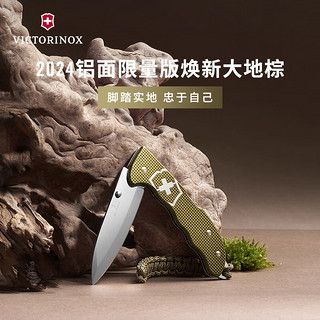 维氏（VICTORINOX）瑞士军刀铝面焕新136mm户外工具折叠刀防身小刀0.9415.L24棕色 大地棕