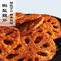 麻辣椒盐藕片莲藕大包油炸脱水大包装咸口解馋小零食香辣味薄脆