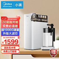 Midea 美的 净水器家用直饮一体机厨下式RO反渗透母婴级自来水过滤器小满净水器专利五合一滤芯