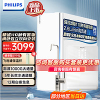 飞利浦（PHILIPS）净水器家用厨下1000G大通量U22纯水机 RO反渗透富锶矿化水 2.6L/min澎湃水速AUT8010净水器 【净热套装】搭配升级版速热管线机ADD4824