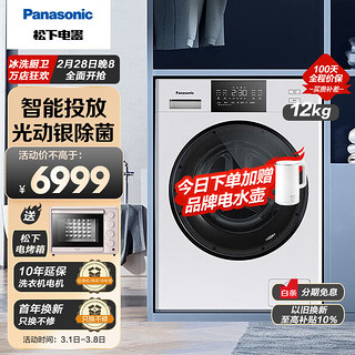 松下（Panasonic）白月光12kg全自动滚筒洗衣机双智能投放水氧泡沫净光动银除菌高温除螨BLDC变频白色XQG120-NWAK