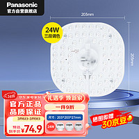 松下（Panasonic）LED灯盘 吸顶灯芯灯板圆形磁吸灯条 24W三段调色 HHZQ4002 24W 三段调色