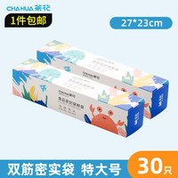 茶花 CHAHUA 双筋密封袋食品级冰箱保鲜袋冷冻专用封口袋家用收纳袋食品袋 【