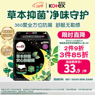 kotex 高洁丝 草本抑菌安睡裤裤型卫生巾M-L码（腰围78-96cm）4片夜用 港版 M-L码 4片