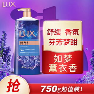 LUX 力士 薰衣馨舞爽肤沐浴乳 750g