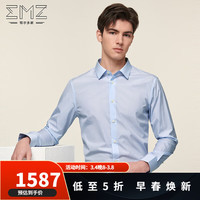 鄂尔多斯EMZ【100%棉】24春夏男士吸湿透气纯色商务通勤正装长袖衬衫 浅兰 39