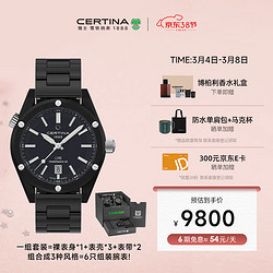 CERTINA 雪鐵納 DS+萬象系列一表六戴機械腕表全黑套裝 C041.407.39.051.00