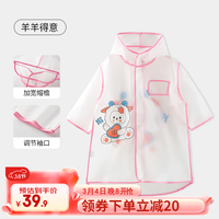 欧孕(OUYUN)儿童雨衣男童女孩全身防雨幼儿园小童宝宝雨披小上学 羊羊得意 95/47(S码)