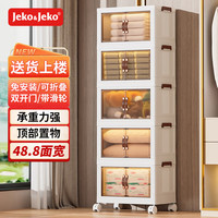 Jeko&Jeko收纳柜衣服储物柜儿童衣柜家用客厅卧室简易收纳整理塑料置物柜子 双开门/万向轮【宽48.8CM】五层 免安装/可折叠