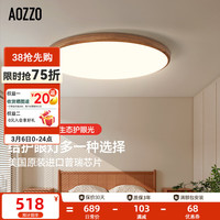  AOZZO/奥朵 全光谱普瑞护眼 吸顶灯