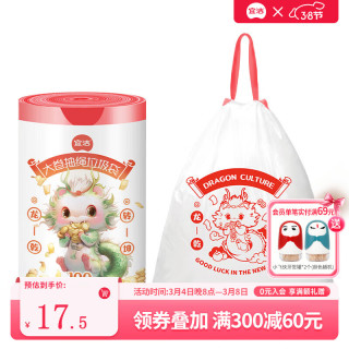 宜洁（yekee）垃圾袋抽绳加厚大号手提大卷龙年印花家用厨房卫生间一次性塑料袋 100只45*50CM