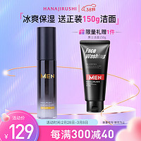 花印细致毛孔精华液50ml  肌肤水润  【紧致】男士精华液50ml