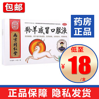  羚羊感冒口服液 10ml*6支/盒 2盒装